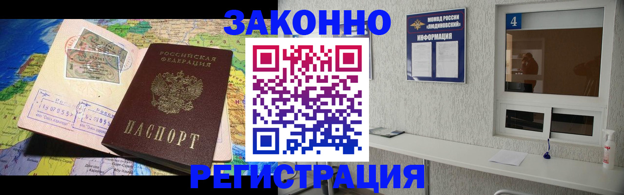 временная прописка в Жердевке